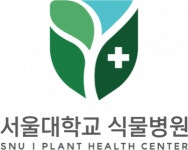 [서울대학교 농업생명과학대학 식물병원] 서울대학교 식물병원 계약직 신입사원 채용(경력무관) - 사람인