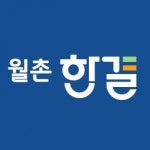 [월촌한결한의원] 대구 1호선 월촌역 한의원/ 주4일 220만/ 간호조무사 구 - 사람인