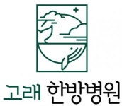 [판암고래한방병원] 고래한방병원(판암) 간호과장 채용합니다. - 사람인