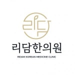 [리담한의원] 리담한의원에서 경력직 간호조무사 한 분 모집합니다. (30~3100)(D-29) - 사람인