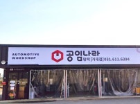 공임나라 평택 가재점 직무리포트 | 2025년 합격전략, 역량체크, 멘토링 등 - 사람인