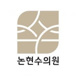 [논현수의원] [인천논현역] 피부과 코디네이터 1명 충원/ 주5일/ 명절상여금30 - 사람인