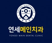 [연세메인치과의원] IV라인 잡고 치과내 업무 도와주실 간호사 간호조무사님 모십니 - 사람인