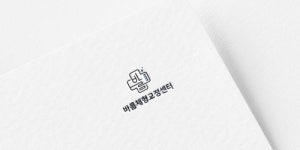 [바름체형교정센터] [양산 바름체형교정센터] 운동처방사 및 운동치료사 채용(D-25) - 사람인
