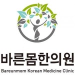 [바른몸한의원] 바른몸한의원에서 함께할 직원을 모집합니다 - 사람인