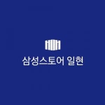 일현건설컨설턴트 | [(주)일현전자] 바이럴마케팅 모집 - 사람인
