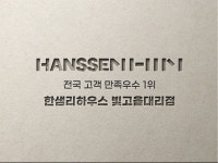 한샘리하우스빛고을대리점 2025년 기업정보 | 직원수, 근무환경, 복리후생 등 - 사람인 한샘리하우스빛고을대리점 2025년 기업정보 | 직원수... 