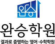 [완승학원] 청라하이츠영수학원에서 중고등부 수학강사 모십니다. - 사람인