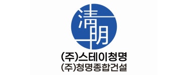 (주)청명종합건설 2024년 재무정보 | 매출액 6억 4,596만원 영업이익, 자본금, 공시정보 등 - 사람인 (주)청명종합건설 2024년 재무정보... 