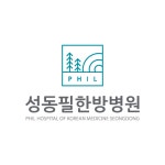 성동필한방병원 2025년 기업정보 | 직원수, 근무환경, 복리후생 등 - 사람인 성동필한방병원 2025년 기업정보 | 직원수, 매출액, 복리후생 등... 