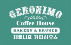 [제로니모커피하우스] [양주카페] 제로니모 커피하우스 제빵사 구인 - 사람인