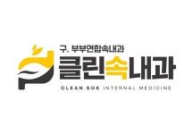 클린속내과의원 채용 | 2025년 진행 중인 공고 2건 - 사람인 클린속내과의원 채용 | 2025년 진행 중인 공고 2건  - 사람인
