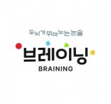 [(주)두뇌가뛰어노는논술브레이닝] [논술강사] 뛰어노는 논술학원 강사 채용 공고 - 사람인