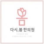 [기흥365다시봄한의원] [주3일 한의원 치료실] 용인 기흥구청, 기흥역... [주3일 한의원 치료실] 용인 기흥구청, 기흥역 근처  (수 목 토) - 사람인