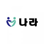 나라재가복지센터 시설 사진