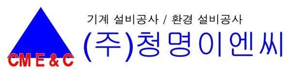 (주)청명이엔씨 2025년 기업정보 | 직원수, 근무환경, 복리후생 등 - 사람인 (주)청명이엔씨 2025년 기업정보 | 직원수, 매출액, 복리후생 등... 