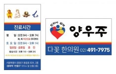[양우주다꽃한의원] 중화동 양우주다꽃한의원에서 간호조무사 or 직원 모십니다. - 사람인