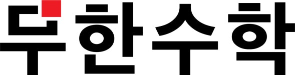 무한수학수학전문학원 채용 | 2025년 진행 중인 공고 1건 - 사람인 무한수학수학전문학원 채용 | 2025년 진행 중인 공고 1건  - 사람인