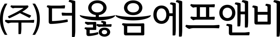 주식회사더옳음에프앤비(THEOLHEUMF&BCo..Ltd.) 채용 | 2025년 진행 중인 공고 1건 - 사람인 주식회사더옳음에프앤비(THEOLHEUMF&BCo..... 