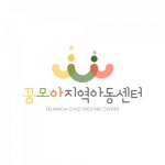 [꿈모아지역아동센터] 꿈모아지역아동센터 생활복지사 모집(D-9) - 사람인
