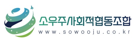 소우주사회적협동조합 채용 | 2025년 진행 중인 공고 1건 - 사람인 소우주사회적협동조합 채용 | 2025년 진행 중인 공고 1건  - 사람인