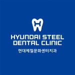 [현대제철문화센터치과의원] [현대제철문화센터치과] 진료실에서 함께 할 팀원 모집합니다.(채용시 마감) - 사람인