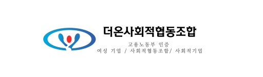더온사회적협동조합 2024년 재무정보 | 매출액 15억 1,987만원 영업이익, 자본금, 공시정보 등 - 사람인 더온사회적협동조합 2024년... 
