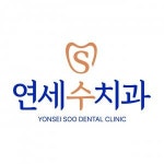 [연세수치과의원] 연세수치과 코디네이터,진료실,상담실장님을 기다립니다 - 사람인