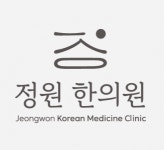 [정원한의원] 함께 성장하실 진주 정원한의원 데스크 직원분 찾습니다 - 사람인