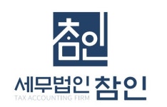 참인세무법인부산지점 2025년 기업정보 | 직원수, 근무환경, 복리후생 등 - 사람인 참인세무법인부산지점 2025년 기업정보 | 직원수, 매출액... 