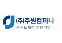 (주)주원컴퍼니 2025년 재무정보 | 매출액 1억원 영업이익, 자본금... (주)주원컴퍼니 2025년 재무정보 | 매출액  1억원 영업이익, 자본금... 