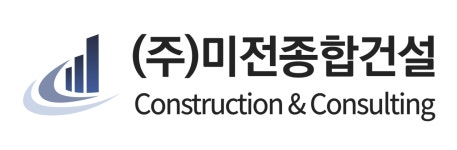 (주)미전종합건설 2025년 재무정보 | 영업이익, 자본금, 공시정보 등 - 사람인