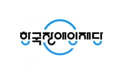 [(재)한국장애인재단] 재단법인 한국장애인재단 직원 채용공고(연구기획팀) - 사람인