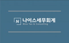 [나이스세무회계] [경력] 세무 정규직 채용[업계 최고 대우] - 사람인 [나이스세무회계] [경력] 세무 정규직 채용[업계  최고 대우] - 사람인