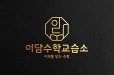 [이담수학교습소] [경력사원]영어수업을 이끌고 가실 선생님을 찾습니다(D-27) - 사람인