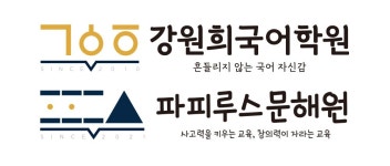 (주)강원희국어학원 직무리포트 | 2025년 합격전략, 역량체크, 멘토링 등 - 사람인