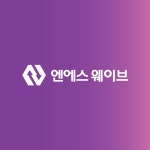 주식회사엔에스웨이브 채용 | 2025년 진행 중인 공고 1건 - 사람인 주식회사엔에스웨이브 채용 | 2025년 진행 중인 공고 1건  - 사람인