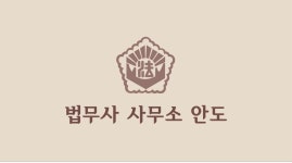 손유태 법무사사무소 채용 | 2025년 진행 중인 공고 1건 - 사람인 손유태 법무사사무소 채용 | 2025년 진행 중인 공고 1건  - 사람인