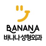 바나나성형외과의원 채용 | 2025년 진행 중인 공고 1건 - 사람인 바나나성형외과의원 채용 | 2025년 진행 중인 공고 1건  - 사람인