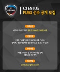 Pgr21 - [배그] CJ ENTUS PUBG 팀 선수 공개 모집 [배그] CJ ENTUS PUBG 팀 선수 공개 모집