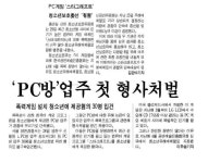 Pgr21 - [유머] 미성년자에 스타크래프트 제공해준 혐의로 PC방 업주 불구속 기소 [유머] 미성년자에 스타크래프트 제공해준 혐의로 PC방... 