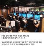Pgr21 - [유머] 피씨방 알바 예쁘면 매출오른다는게 이해안됨.jpg [유머] 피씨방 알바 예쁘면 매출오른다는게 이해안됨.jpg