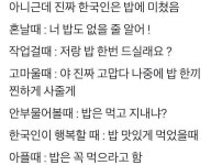 Pgr21 - [유머] 밥에 미친 한국인 [유머] 밥에 미친 한국인