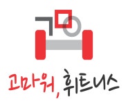 네이버 인플루언서: 고마워휘트니스의 홈 [네이버 인플루언서] 고마워휘트니스