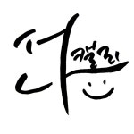디너의여왕 - [대전 서구] 새삶스레 4차