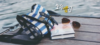네이버 인플루언서: 호수옆길의 홈 [네이버 인플루언서] 호수옆길