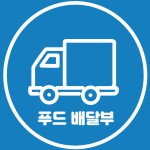 디너의여왕 - [울산 남구] 바삭바삭 크로플 32767차 디너의여왕 - [울산 남구]  바삭바삭 크로플 32767차