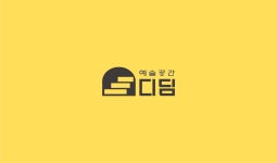 신규오픈방배역 1분거리/ 백석예술대학교 맞은편 방배동먹자골목/최고의시설/시간제 대관/다양한방사이즈 | 중고악기 뮬