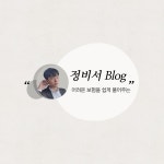 디너의여왕 - [서울 강서] 배진수스시 18차