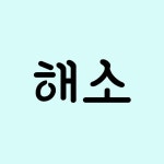 YYY 스튜디오 / 장기계약할인 / 방문상담할인 / 미아,성신,고려대,안암,돌곶이,동덕여대,한성대,수유,강북,성북 | 중고악기 뮬